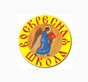 Детская Воскресная школа