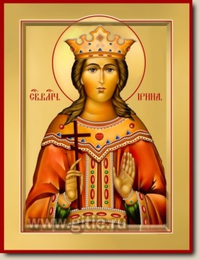 Великомученица Ирина