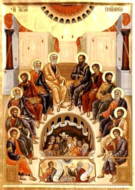 Схождение Святого Духа на апостолов