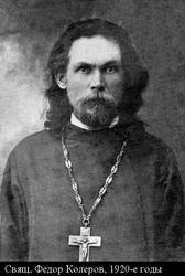 Священник Феодор Колеров, 20-е годы