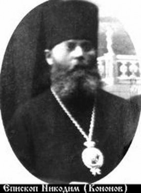 Никодим (Кононов), епископ Белгородский, священномученик