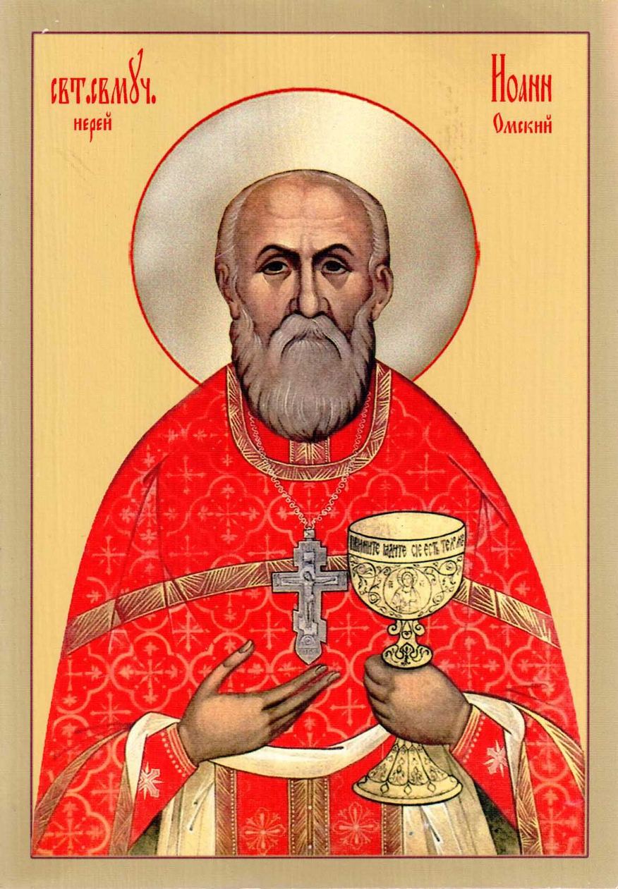 Новомученик иерей Иоанн Куминов