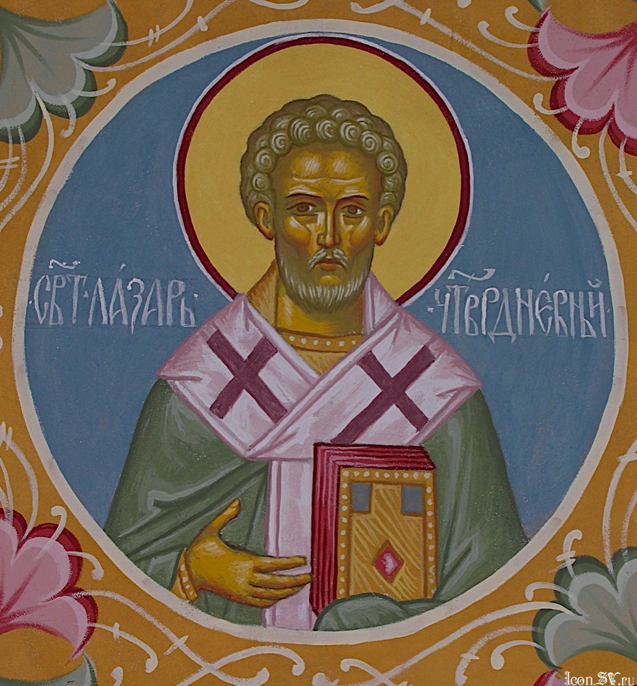 Лазарь Четверодневный епископ Китийский