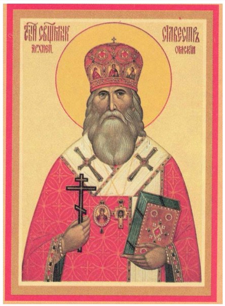 Священномученик Сильвестр (Ольшевский), архиепископ Омский. День памяти 26 февраля.