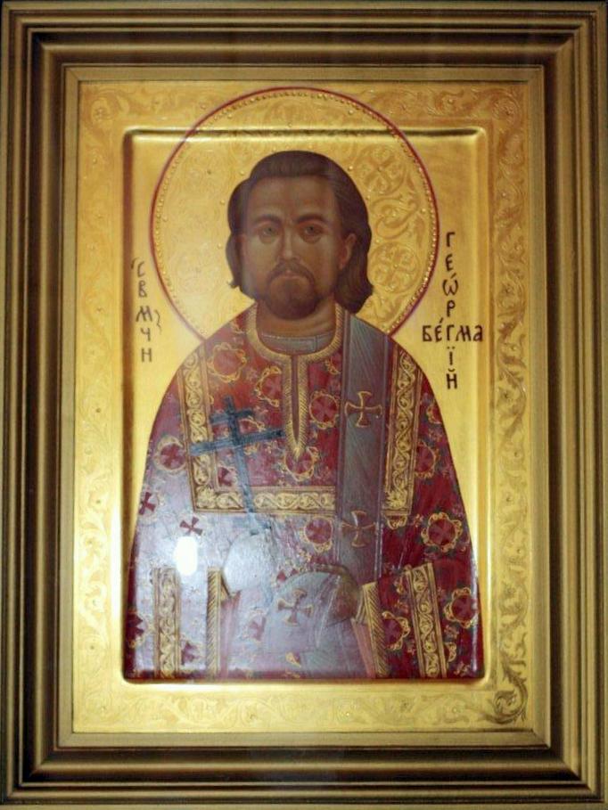 Священномученик Георгий Бегма