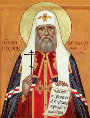 Святитель Тихон, Патриарх Московский и Всея Руси