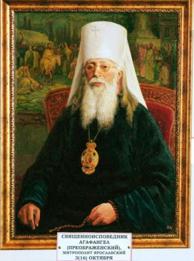 Митрополит Агафангел Преображенский, священноисповедник