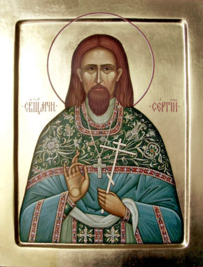  Священномученик Сергий Орлов, пресвитер 