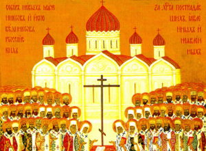 Собор Новомучеников и Исповедников Российских за Христа пострадавших явленных и неявленных