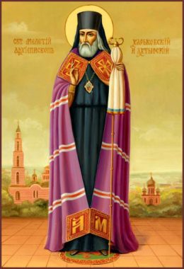 Святитель Меле́тий Харьковский, архиепископ