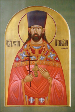 Священномученик Сергий Увицкий, пресвитер