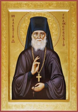 Преподобный Алекси́й Голосеевский