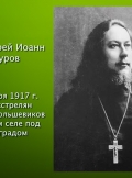 rasskaz-o-rossijskih-novomuchenikah-02