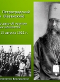 rasskaz-o-rossijskih-novomuchenikah-06