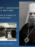 rasskaz-o-rossijskih-novomuchenikah-10