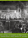 rasskaz-o-rossijskih-novomuchenikah-19