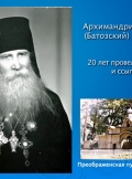 rasskaz-o-rossijskih-novomuchenikah-26