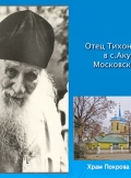 rasskaz-o-rossijskih-novomuchenikah-29