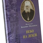 Небо на земле Небо на земле