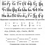 Церковно-славянский язык