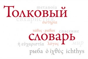 «Кризис» – слово греческое, в переводе оно означает «суд»