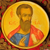 Пророк Божий Осия Пророк Божий Осия