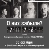 ГОЛОС НАШЕЙ ПАМЯТИ. Чтение имен пострадавших в Бутово