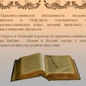 Церковнославянский язык Церковнославянский язык
