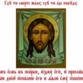 Спас Нерукотворный