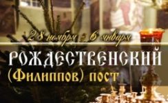 Начался Рождественский пост