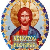 Воистину Воскресе Христос! Воистину Воскресе Христос!