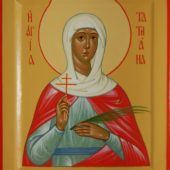Мученица Татиа́на Римская, дева, диакониса
